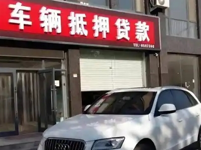 工布江达不押车贷款办理条件是什么？
